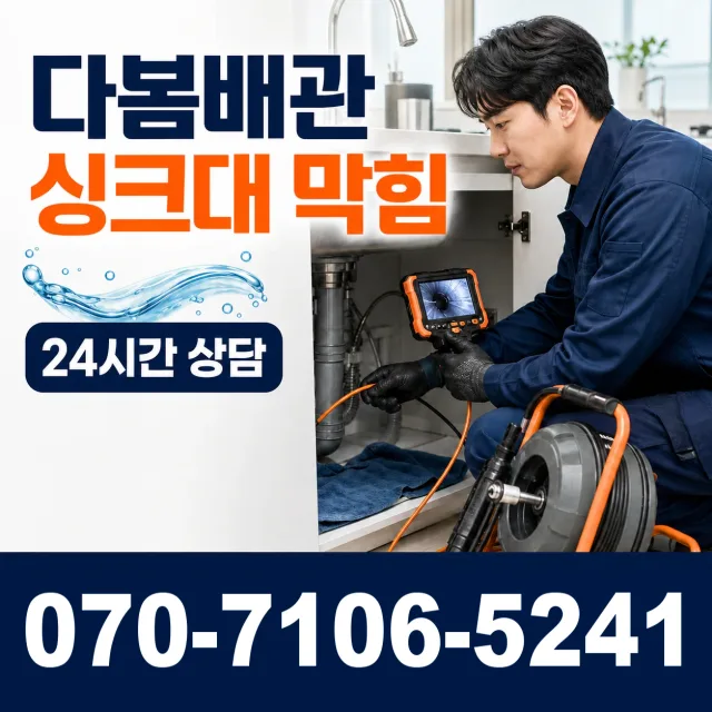 대전 서구 관저로 수도꼭지교체 상담 이미지 1