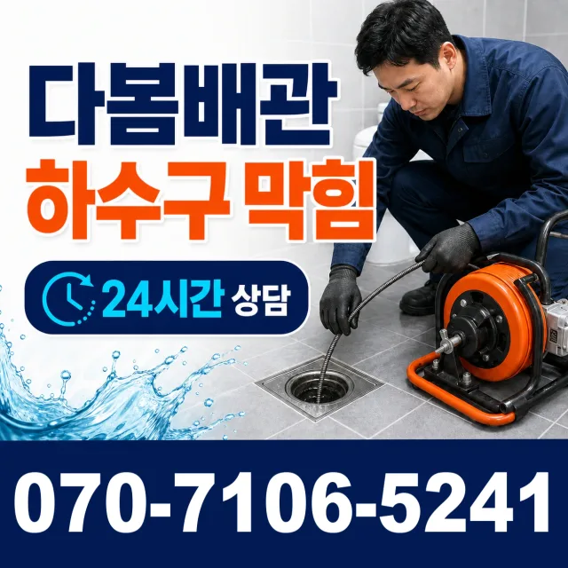 대전 서구 관저로 수도꼭지교체 상담 이미지 2