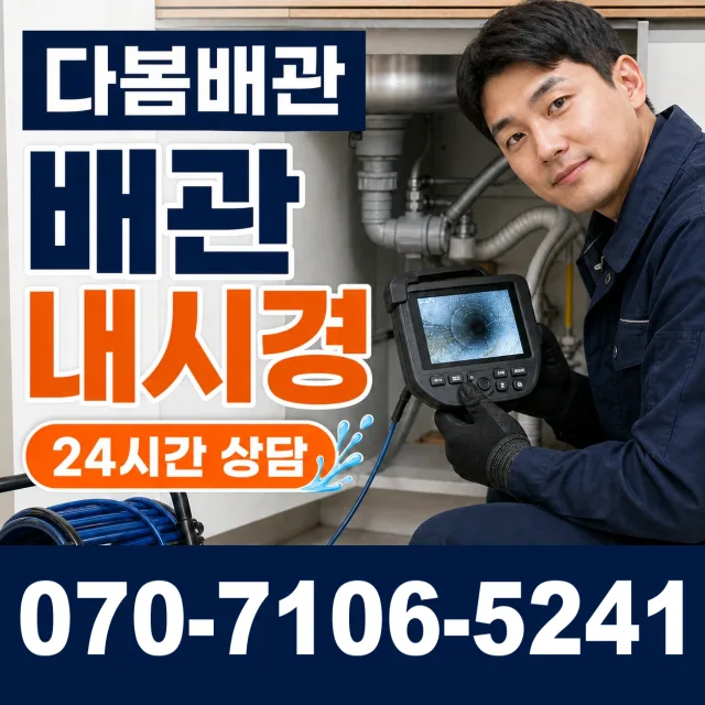 대전 서구 관저로 수도꼭지교체 상담 이미지 3