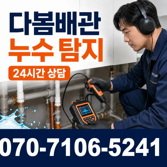 대전 서구 관저로 수도꼭지교체 상담 이미지 5