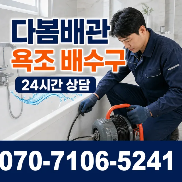 대전 서구 관저로 수도꼭지교체 상담 이미지 6