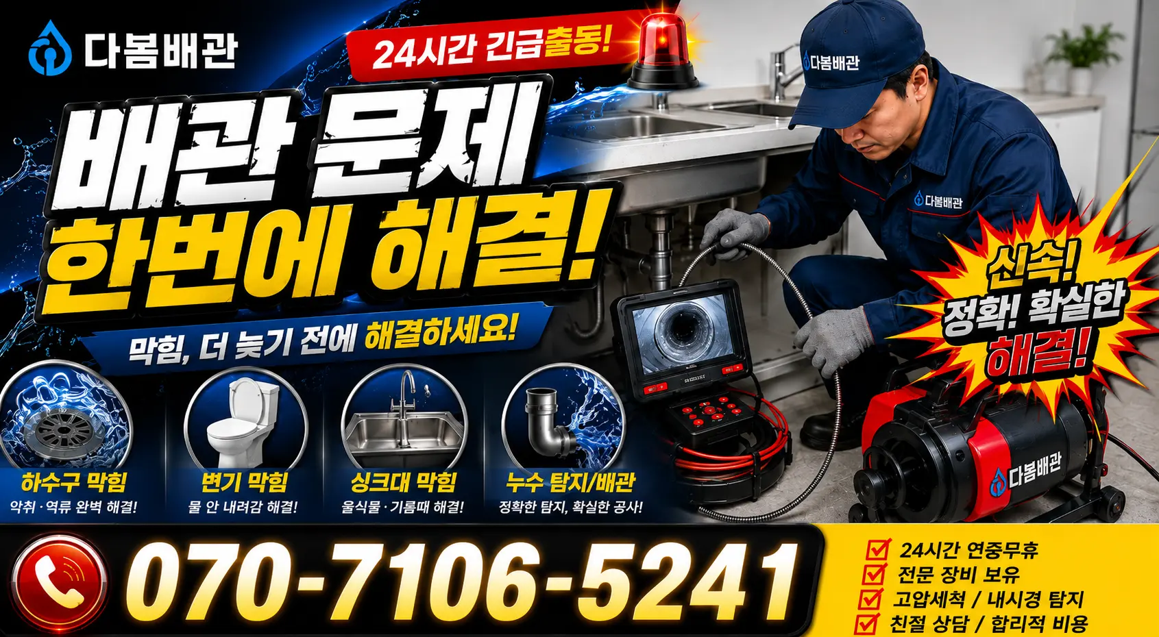 대전 서구 관저로 수도꼭지교체 24시간 긴급출동 상담 안내
